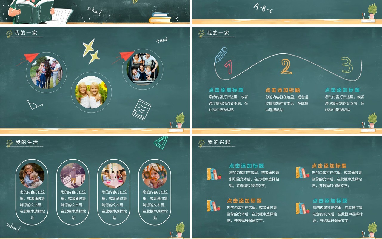 绿色卡通风小学生自我介绍PPT模板