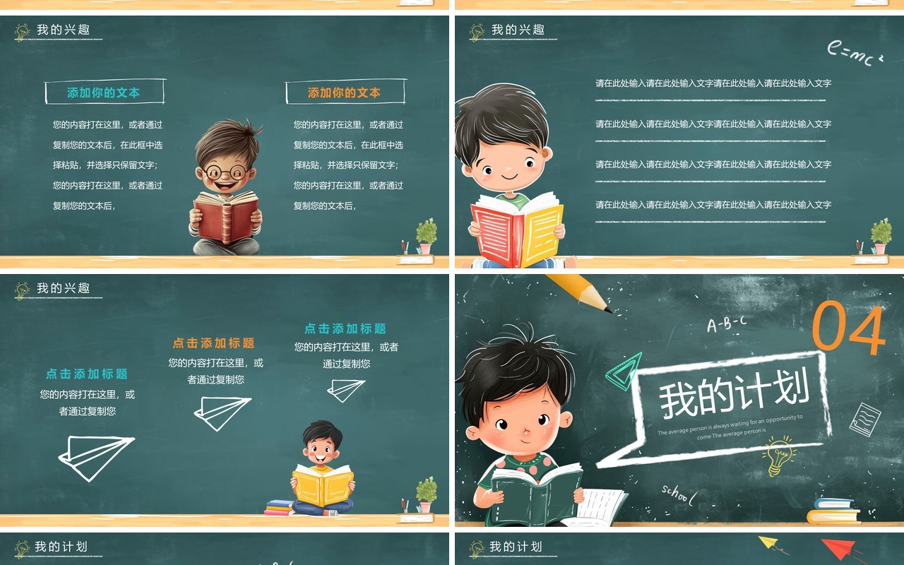 绿色卡通风小学生自我介绍PPT模板