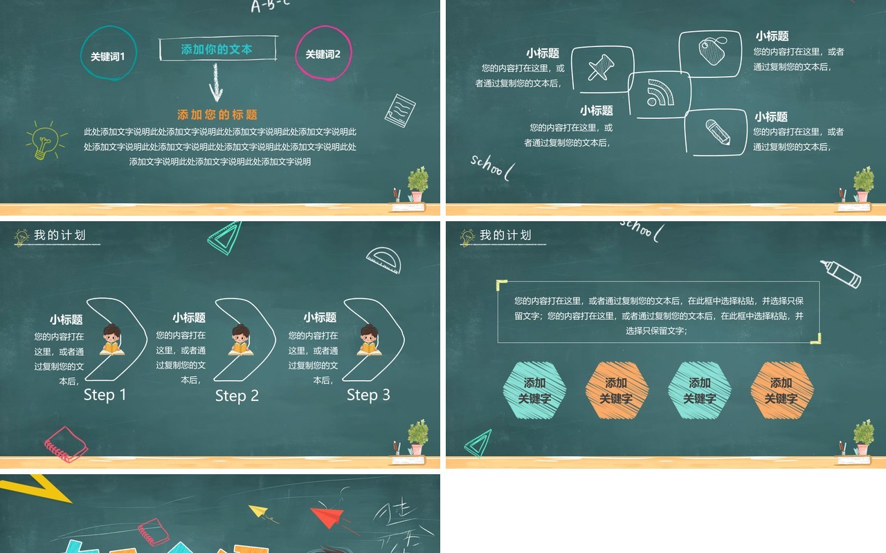 绿色卡通风小学生自我介绍PPT模板