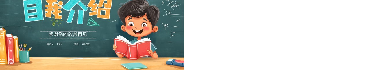 绿色卡通风小学生自我介绍PPT模板