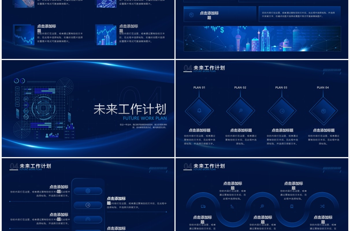 蓝色科技风互联网行业工作总结报告PPT模板