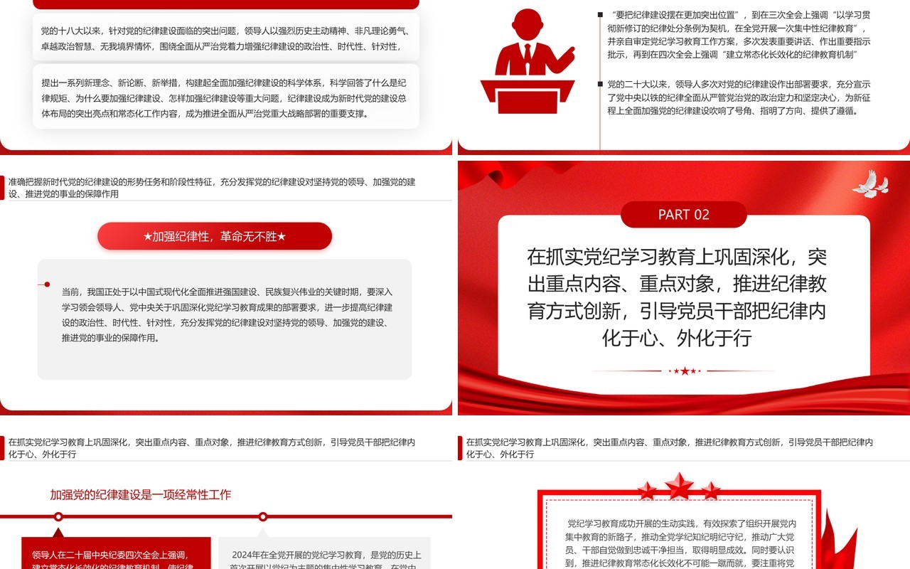 红色简约风全面加强党的纪律建设PPT模板