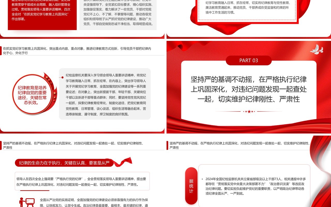 红色简约风全面加强党的纪律建设PPT模板