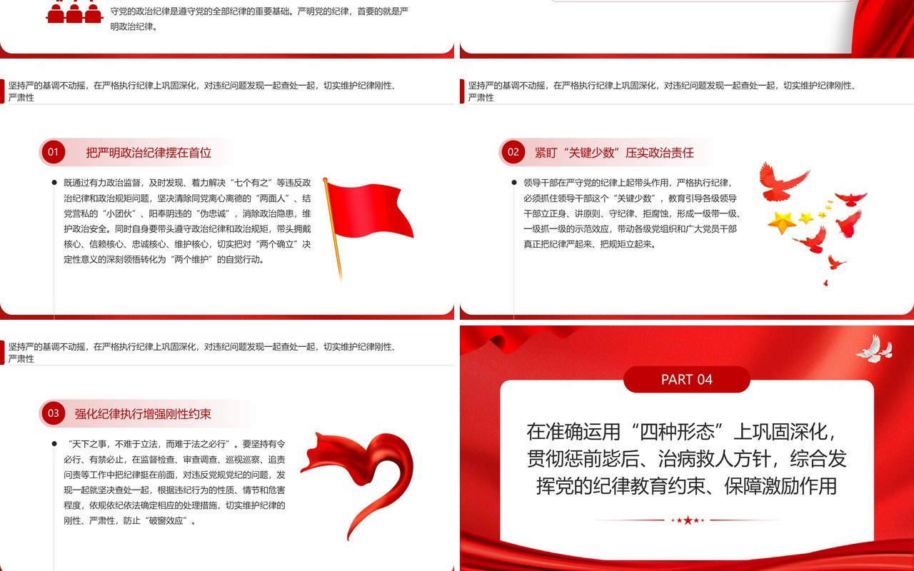 红色简约风全面加强党的纪律建设PPT模板