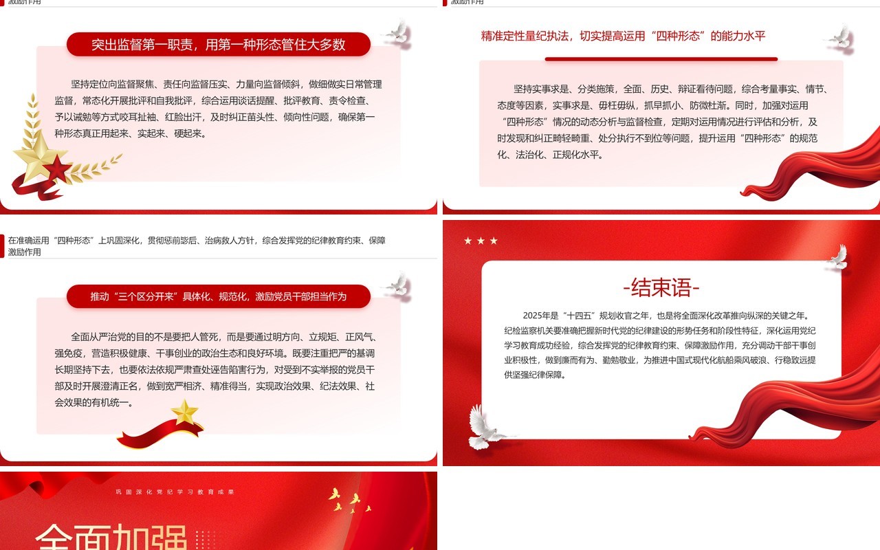 红色简约风全面加强党的纪律建设PPT模板