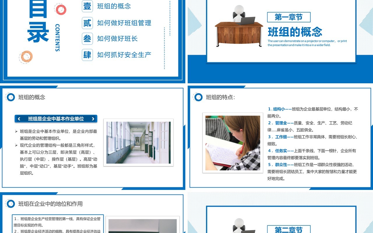 蓝色简约风如何做好班组管理知识培训PPT模板