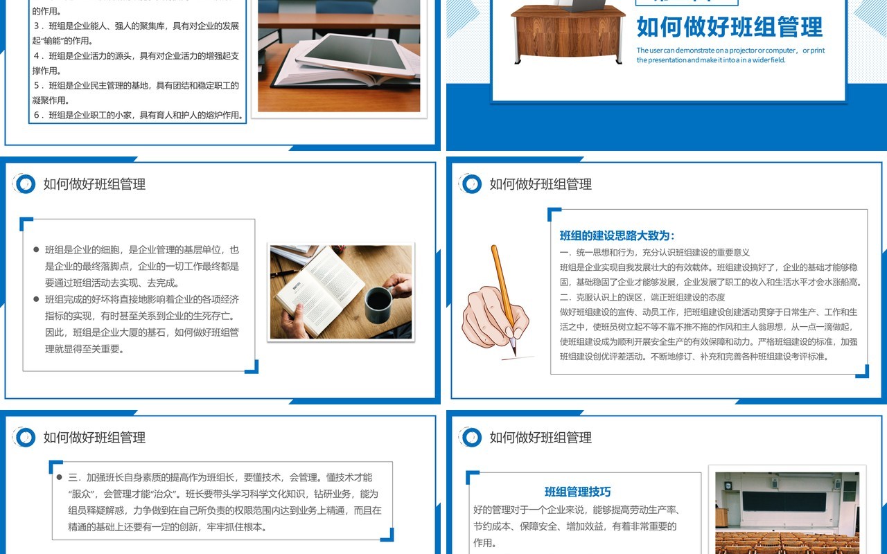 蓝色简约风如何做好班组管理知识培训PPT模板