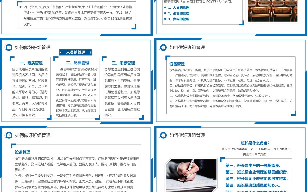 蓝色简约风如何做好班组管理知识培训PPT模板