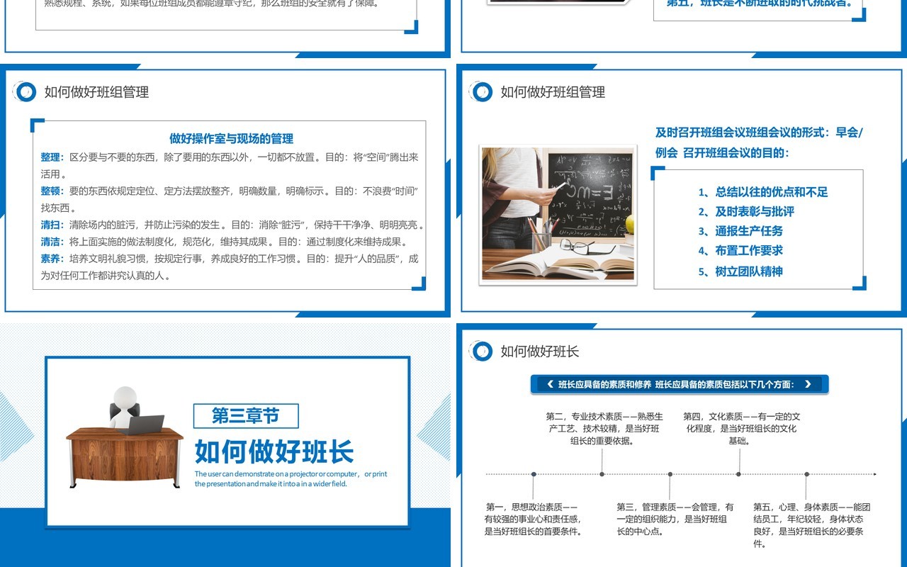 蓝色简约风如何做好班组管理知识培训PPT模板