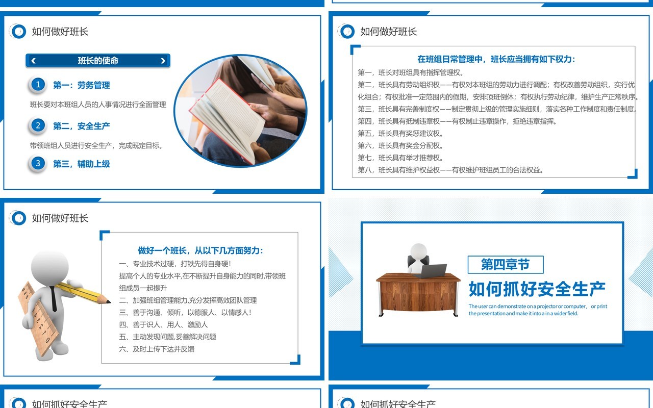 蓝色简约风如何做好班组管理知识培训PPT模板