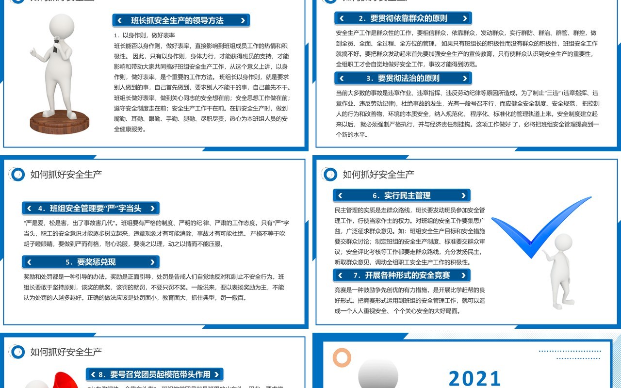 蓝色简约风如何做好班组管理知识培训PPT模板