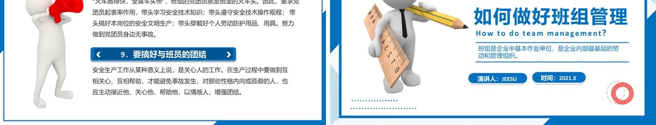 蓝色简约风如何做好班组管理知识培训PPT模板
