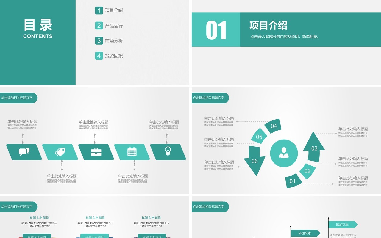 简约商业计划书PPT动态模板