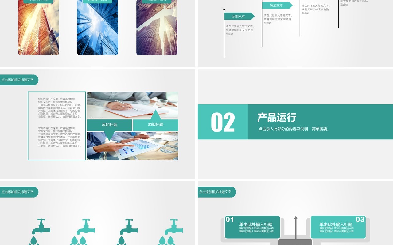 简约商业计划书PPT动态模板