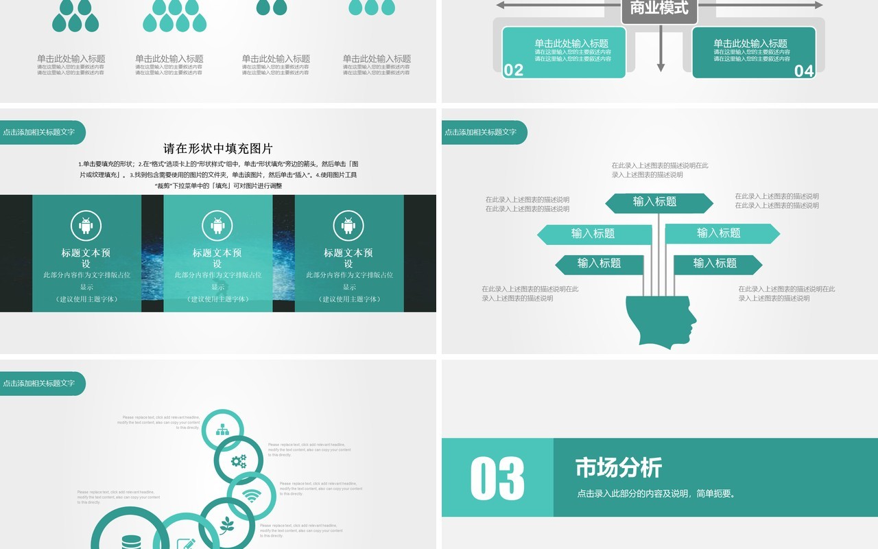 简约商业计划书PPT动态模板