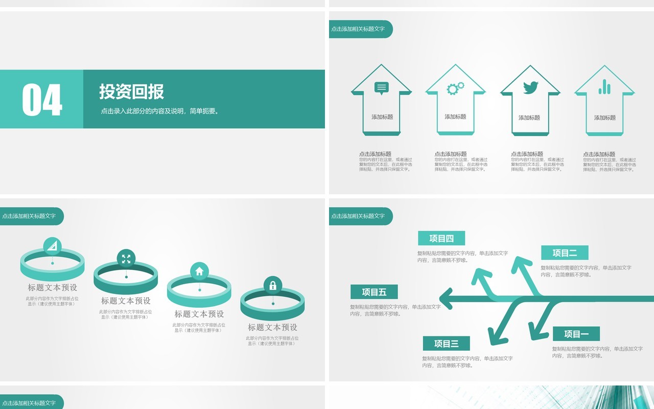 简约商业计划书PPT动态模板