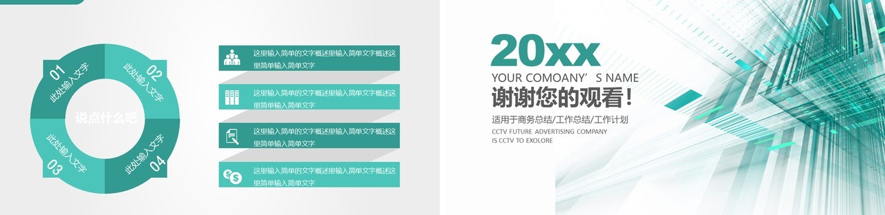 简约商业计划书PPT动态模板
