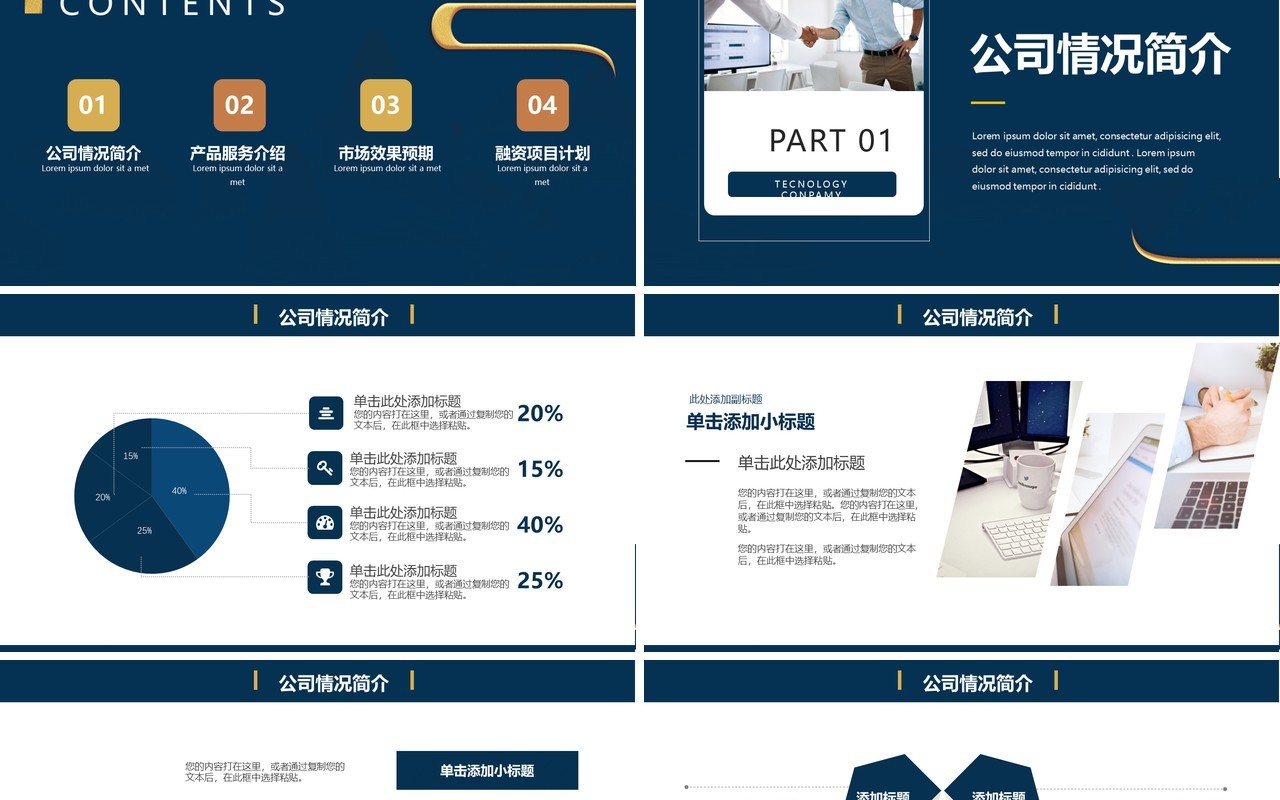 蓝色商务风商业融资计划书PPT通用模板