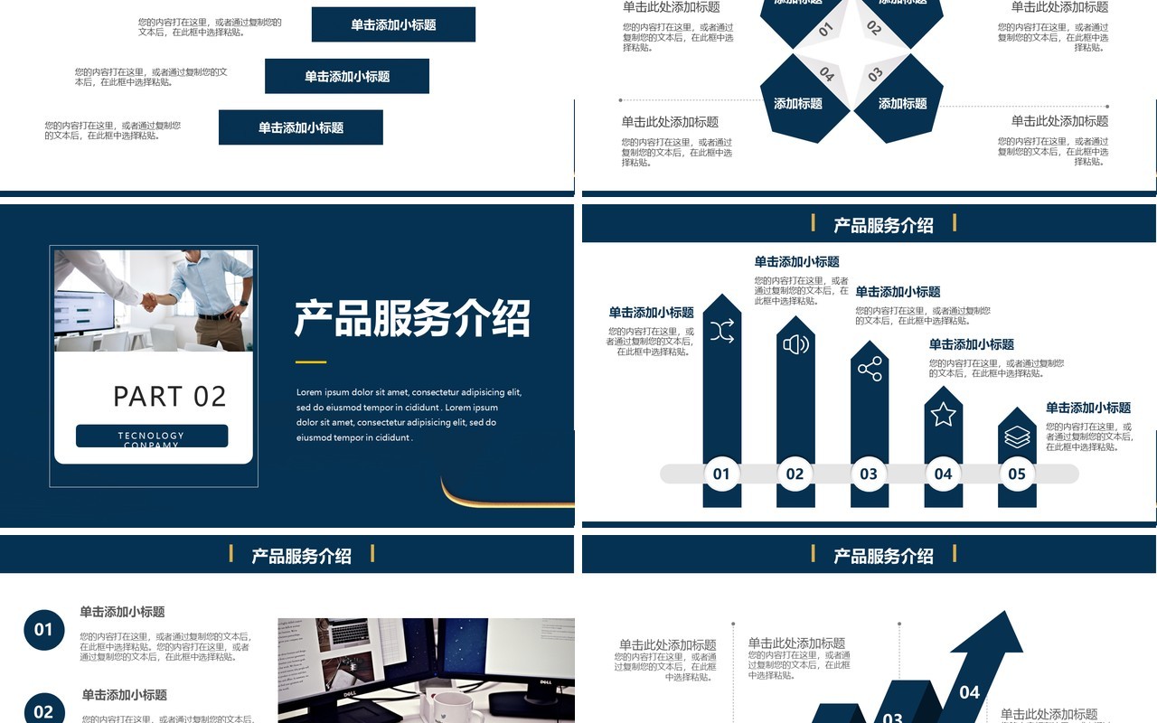 蓝色商务风商业融资计划书PPT通用模板