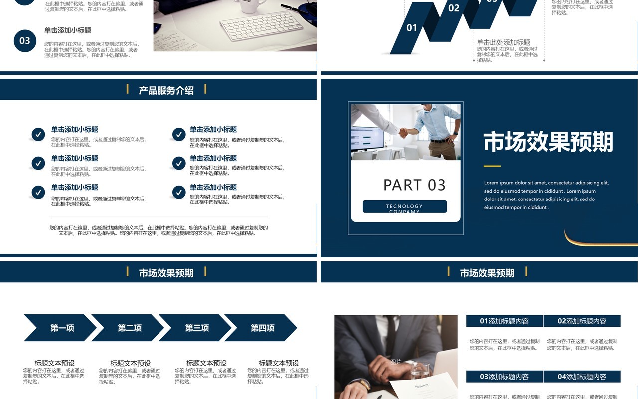 蓝色商务风商业融资计划书PPT通用模板