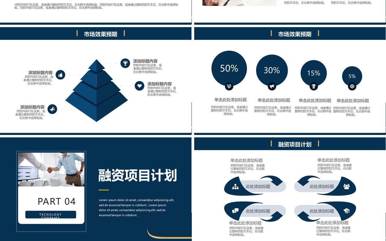 蓝色商务风商业融资计划书PPT通用模板