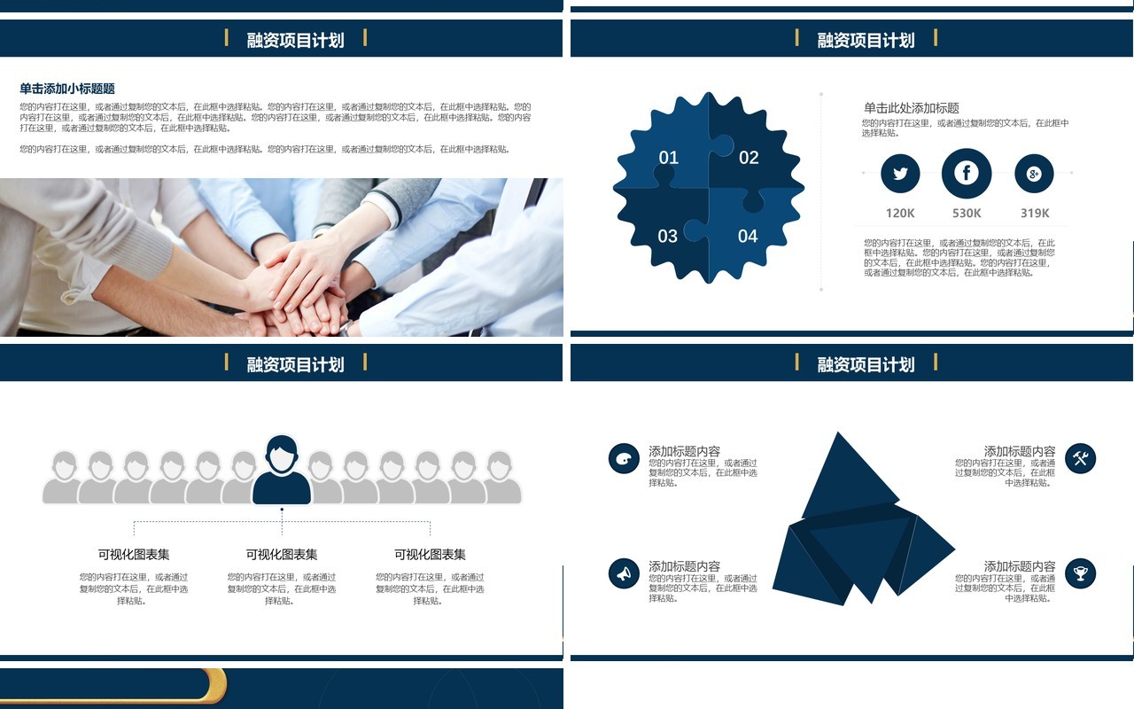 蓝色商务风商业融资计划书PPT通用模板