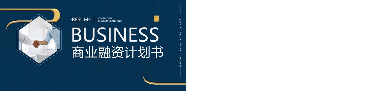 蓝色商务风商业融资计划书PPT通用模板