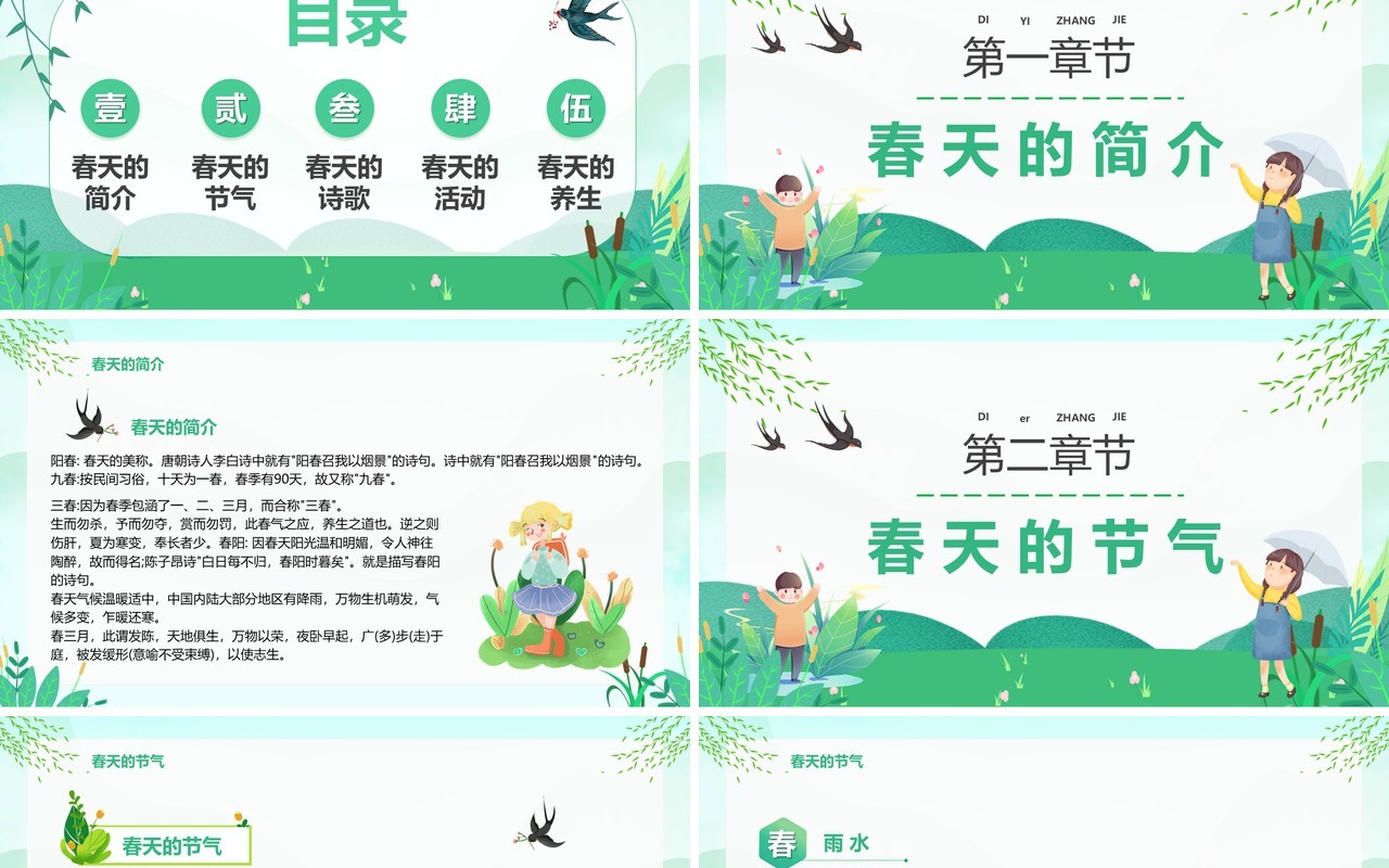 绿色唯美卡通你好春天介绍PPT模板