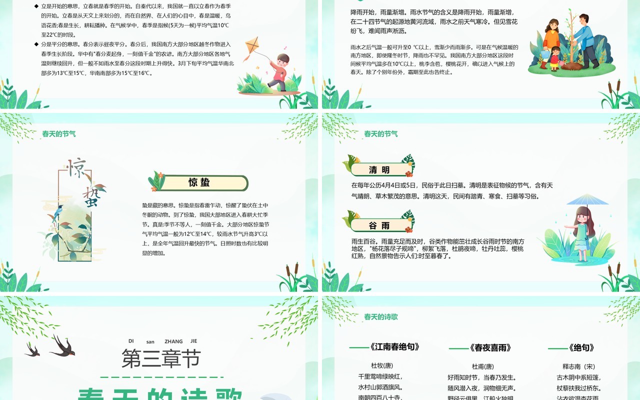 绿色唯美卡通你好春天介绍PPT模板