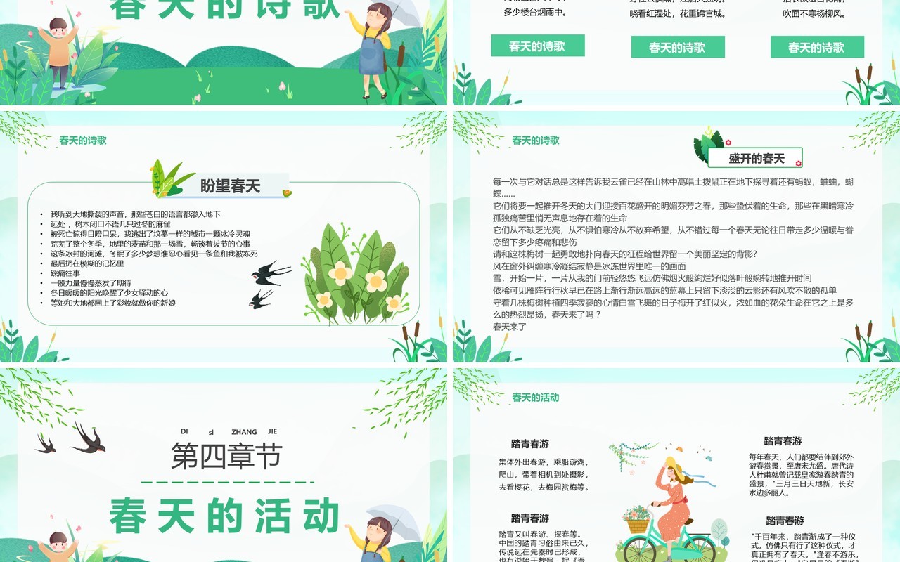 绿色唯美卡通你好春天介绍PPT模板