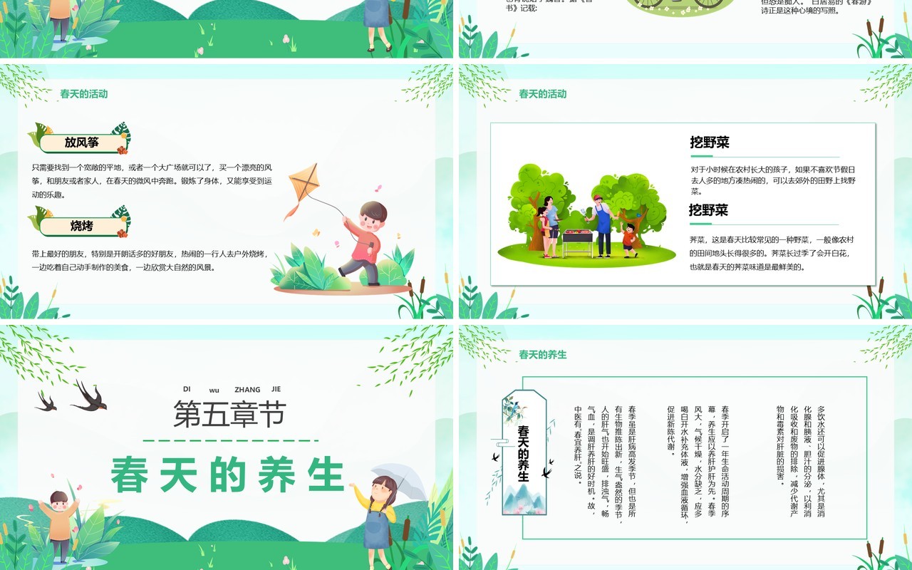 绿色唯美卡通你好春天介绍PPT模板