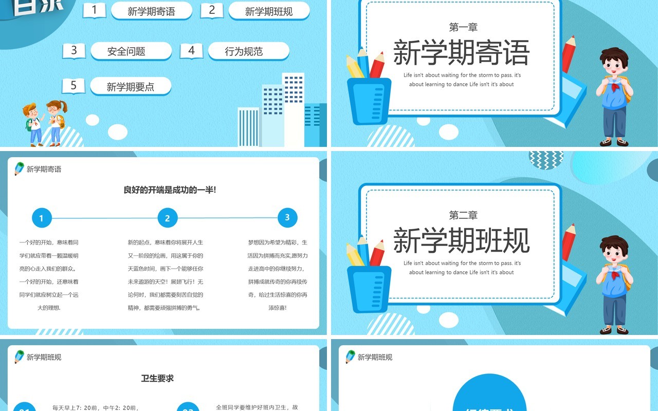 蓝色卡通开学那点事儿主题班会PPT模板