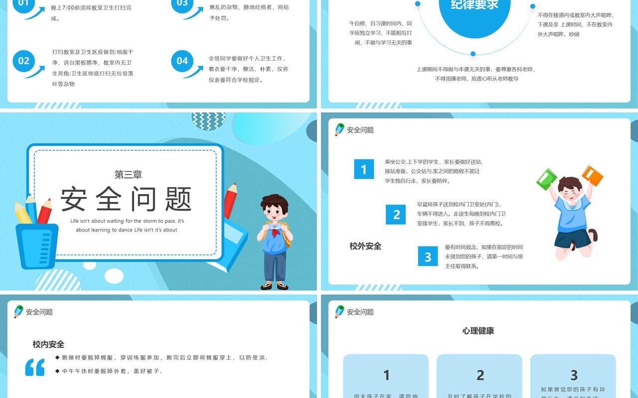 蓝色卡通开学那点事儿主题班会PPT模板