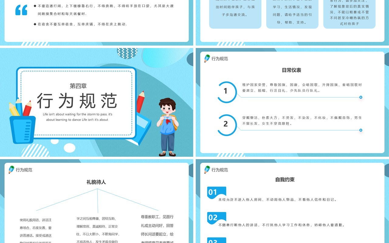 蓝色卡通开学那点事儿主题班会PPT模板
