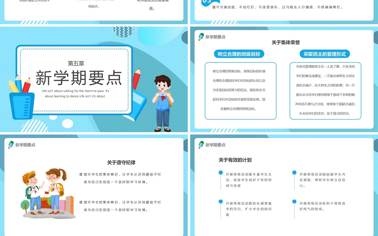 蓝色卡通开学那点事儿主题班会PPT模板