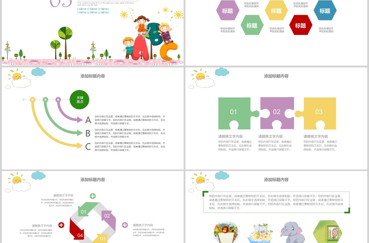 白色幼儿园开学季主题班会PPT模板