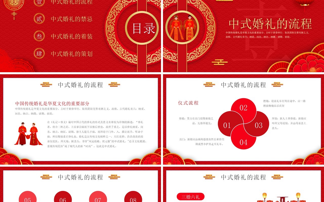 红色中国风中式婚礼活动策划PPT模板