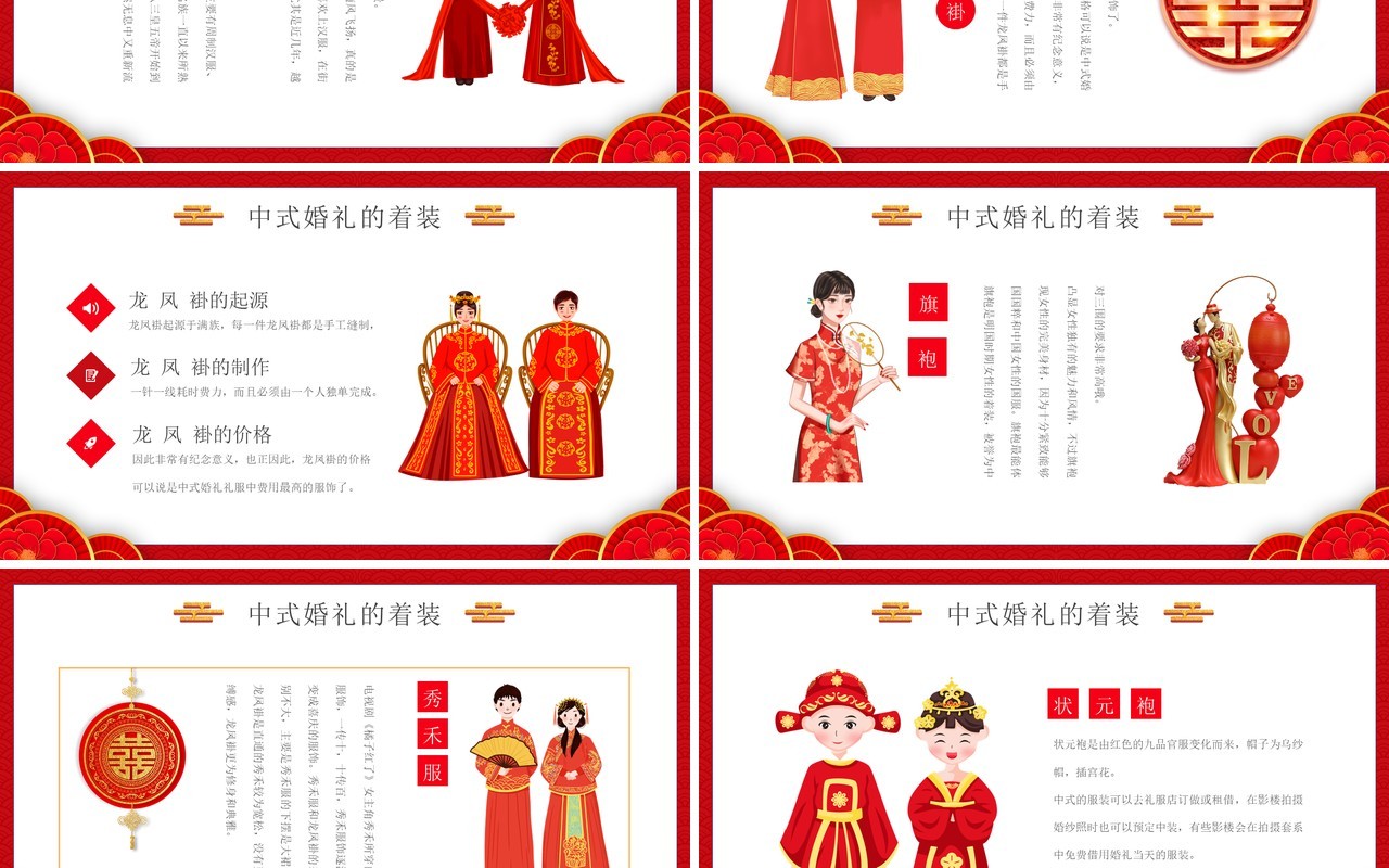 红色中国风中式婚礼活动策划PPT模板