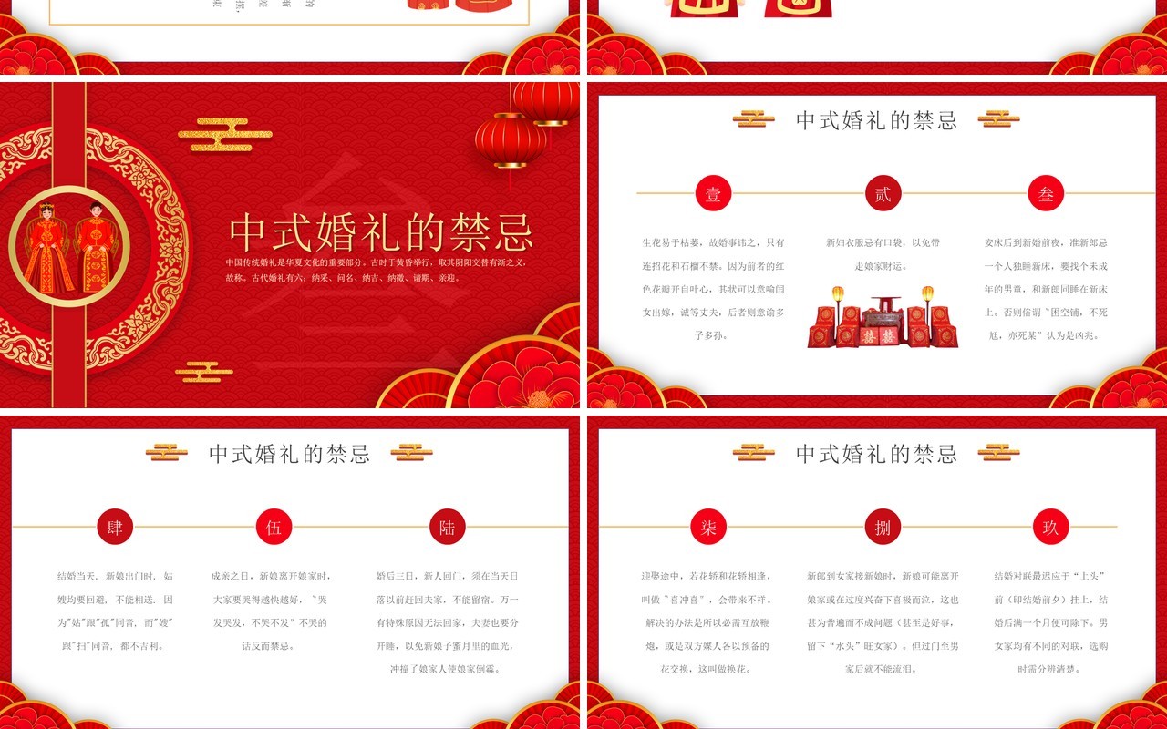 红色中国风中式婚礼活动策划PPT模板