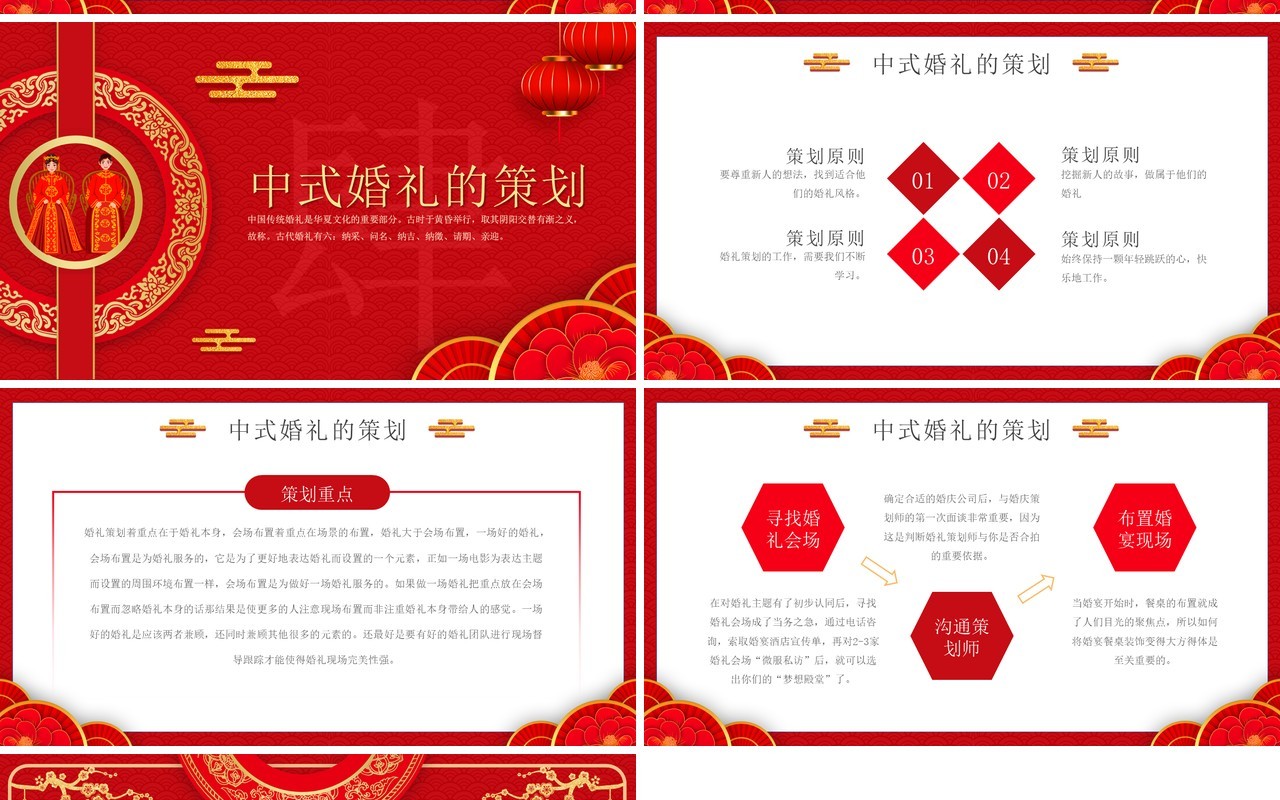 红色中国风中式婚礼活动策划PPT模板