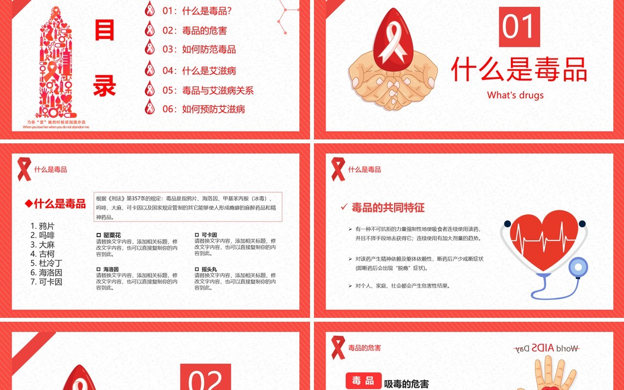 简约禁毒防艾主题班会宣传PPT模板