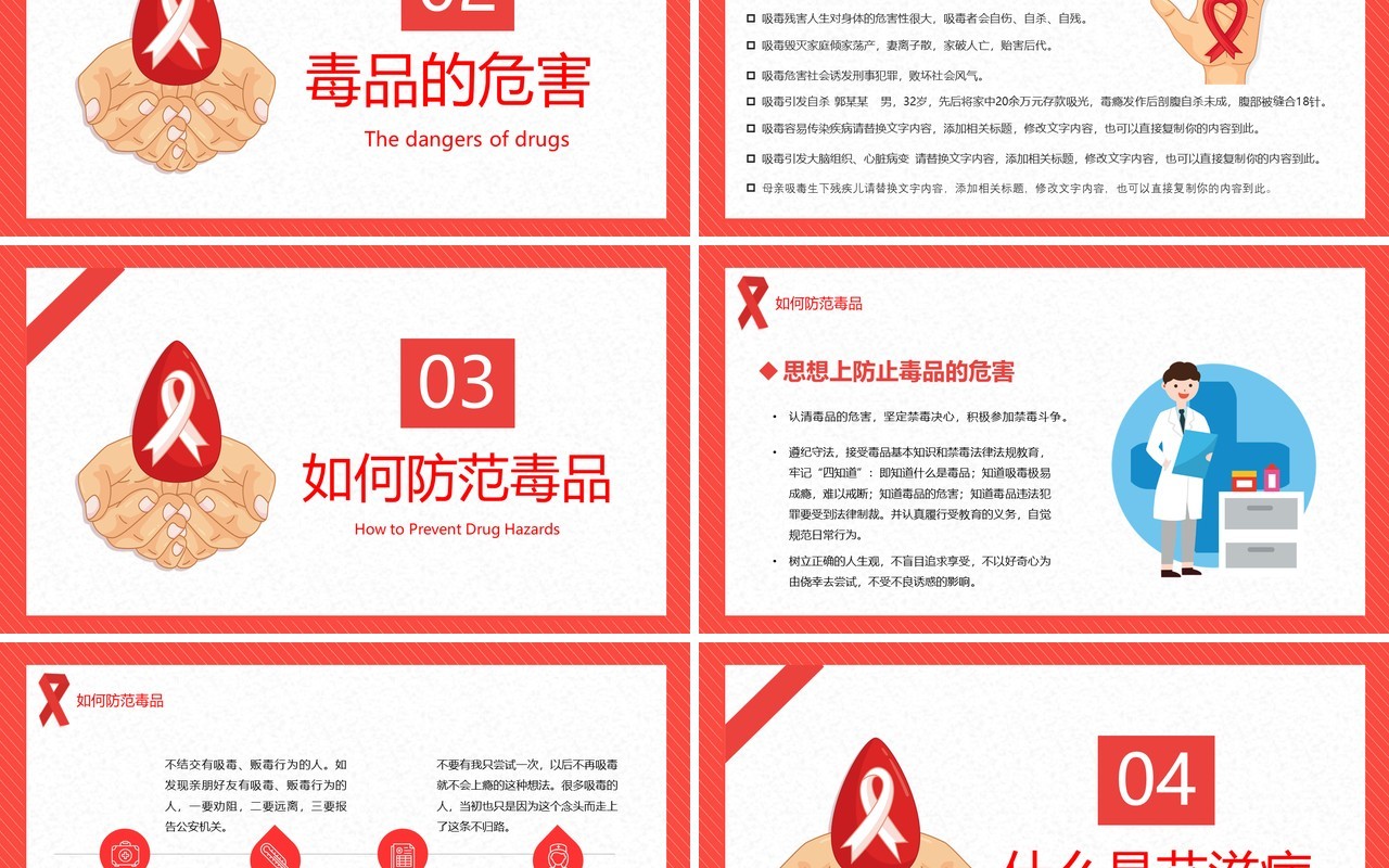 简约禁毒防艾主题班会宣传PPT模板