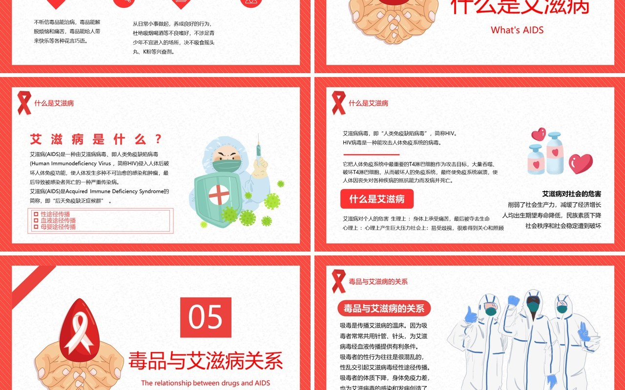 简约禁毒防艾主题班会宣传PPT模板