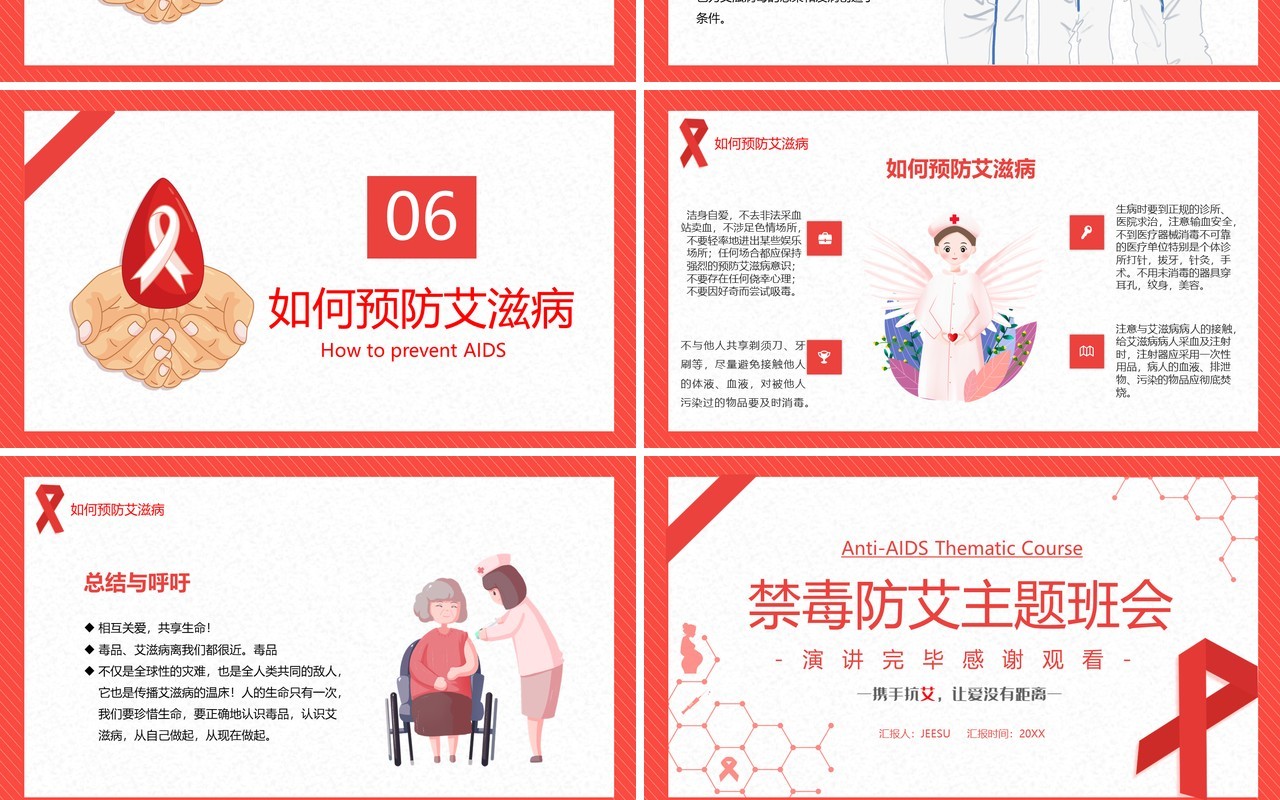 简约禁毒防艾主题班会宣传PPT模板