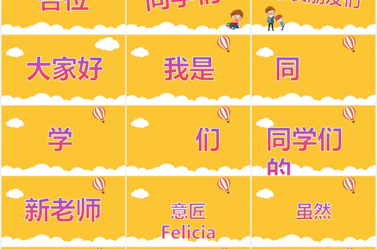黄色学校教师自我介绍开学季快闪PPT模板