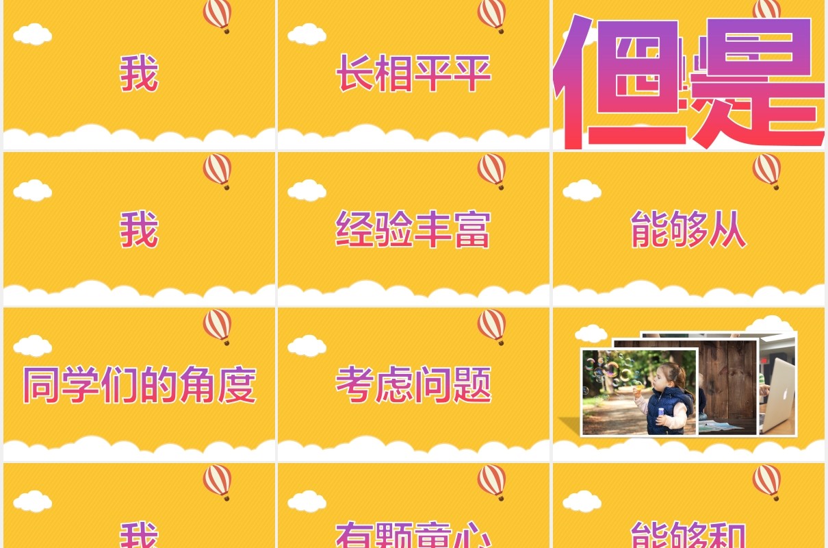 黄色学校教师自我介绍开学季快闪PPT模板