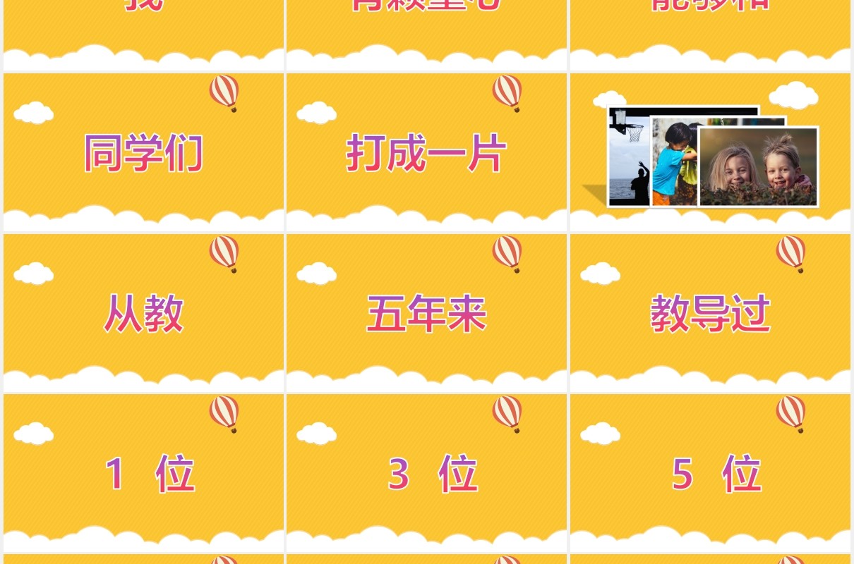 黄色学校教师自我介绍开学季快闪PPT模板