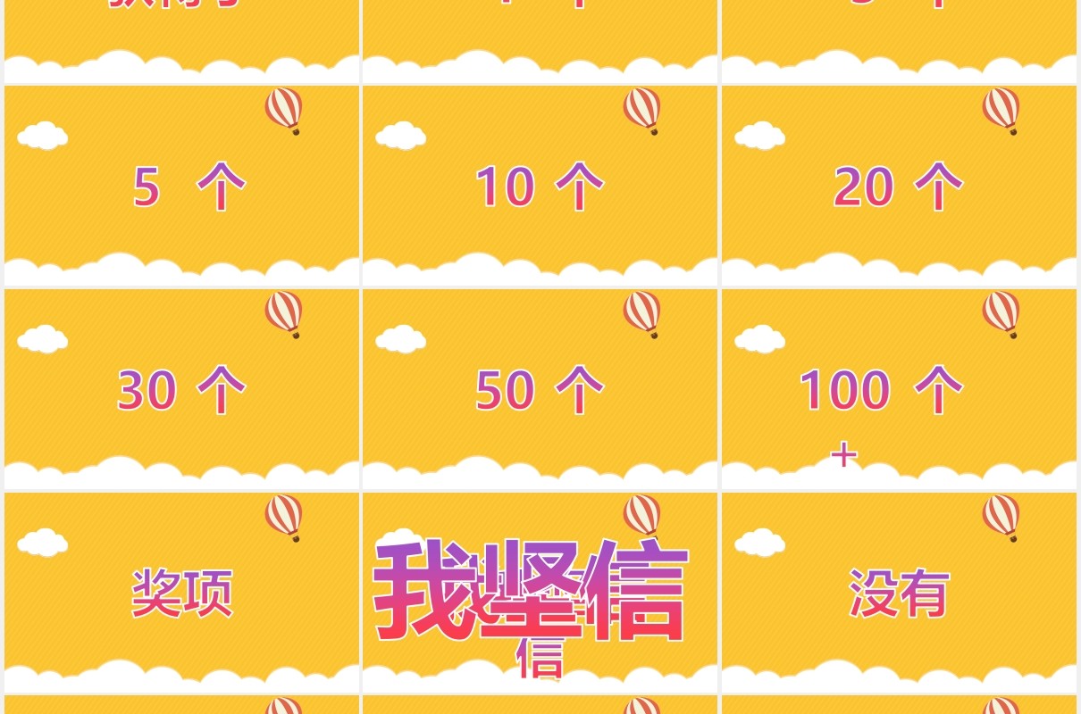 黄色学校教师自我介绍开学季快闪PPT模板