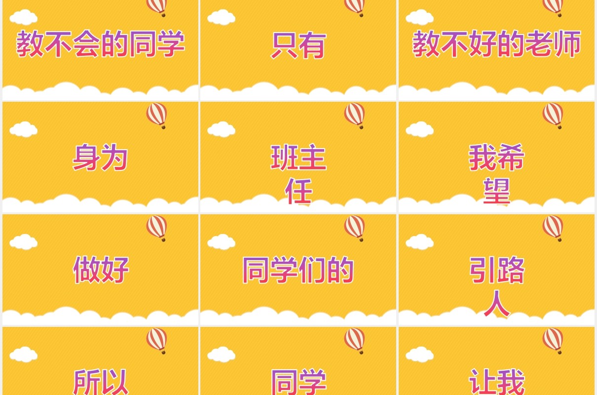 黄色学校教师自我介绍开学季快闪PPT模板