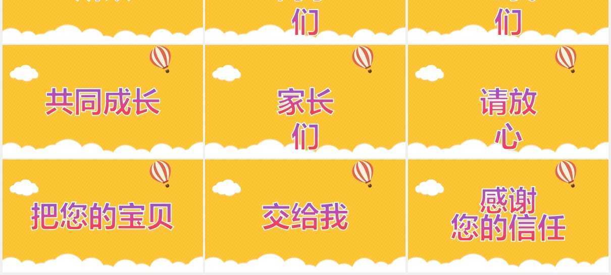 黄色学校教师自我介绍开学季快闪PPT模板